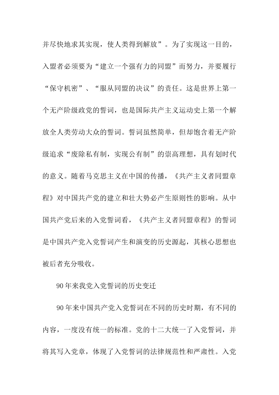 中共建党90年入党誓词的变化_第3页