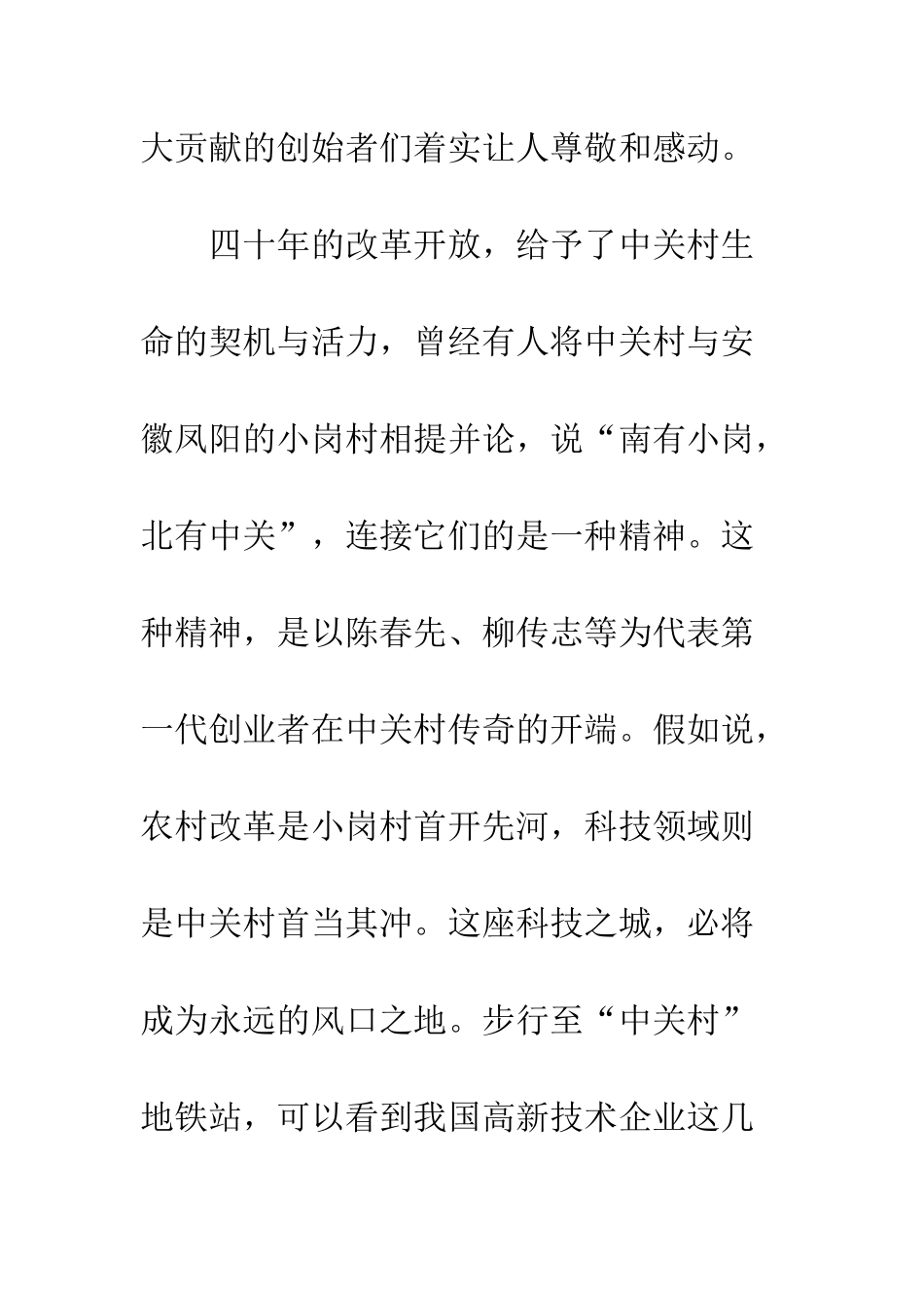 中关村观后感心得感悟900字_第2页