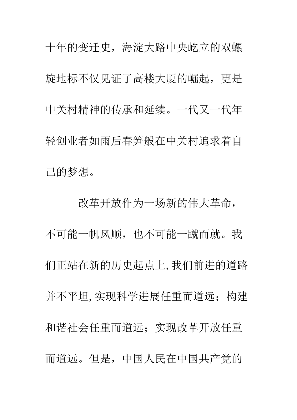 中关村观后感心得感悟900字_第3页