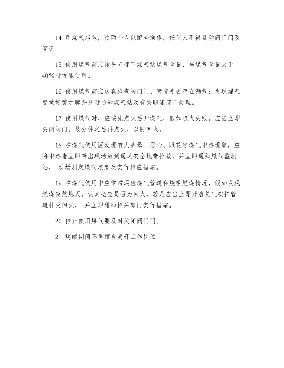 中包浇钢工安全操作规程_第2页