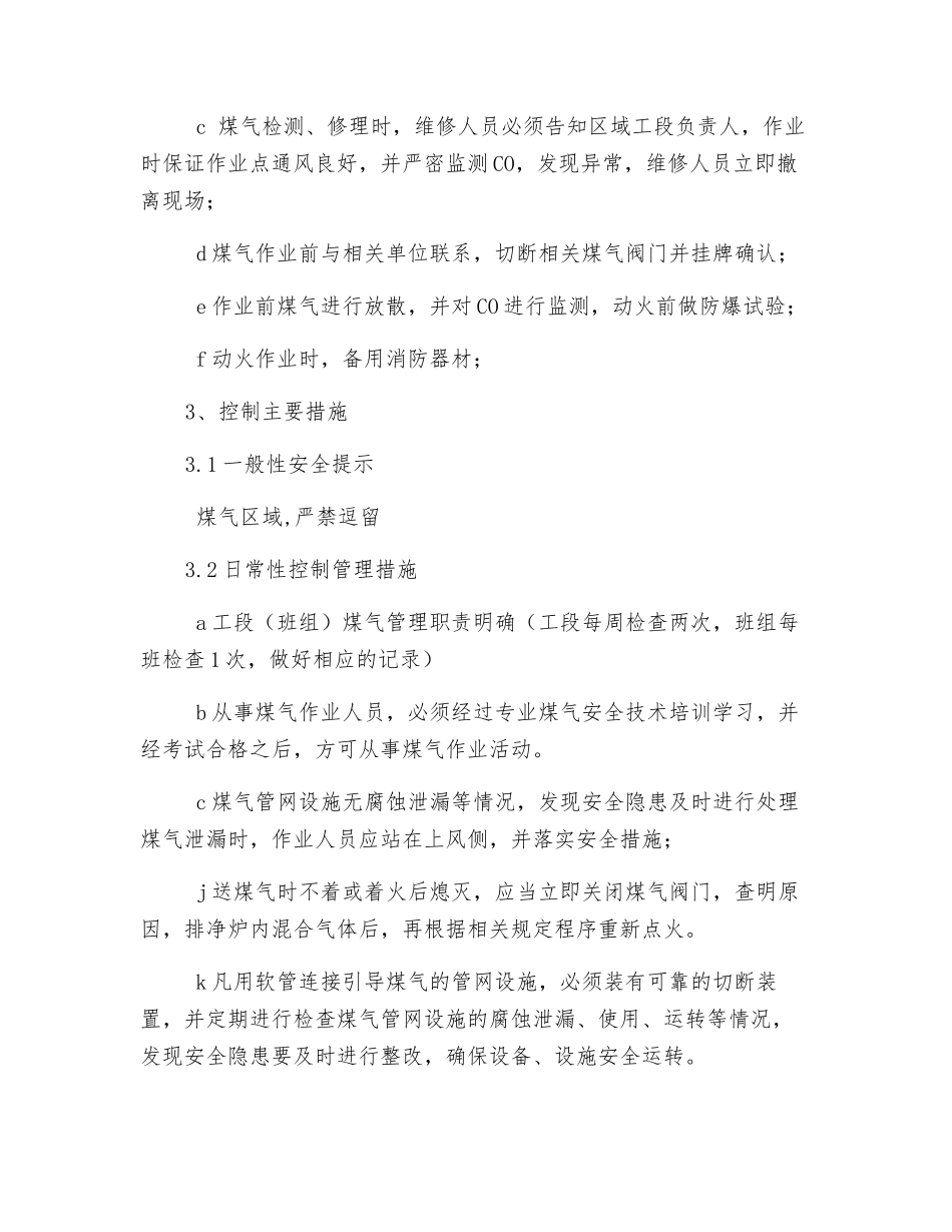 中包烘烤装置危险源管理控制措施_第3页