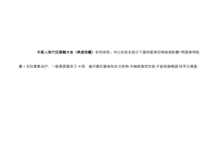 中医人体穴位图解大全