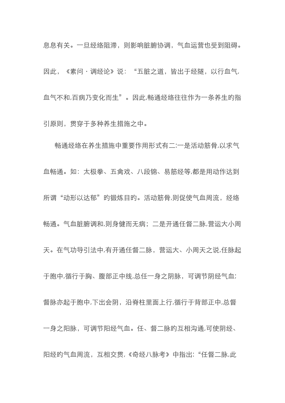 中医养生学基本原则_第3页