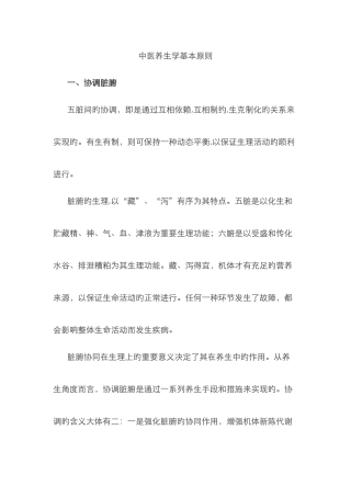 中医养生学基本原则