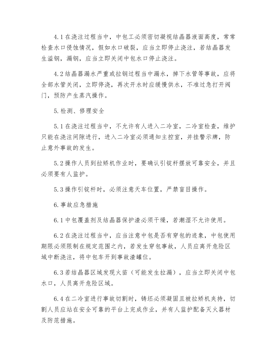中包工安全技术操作规程_第2页