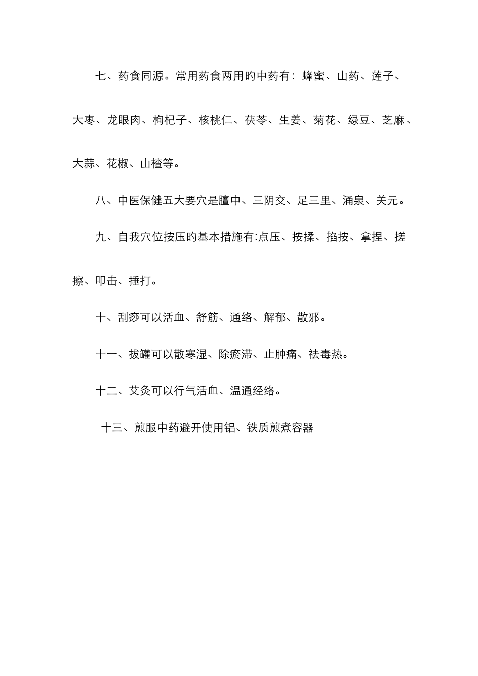 中医养生的基本理念_第2页