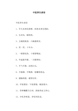 中医养生谚语