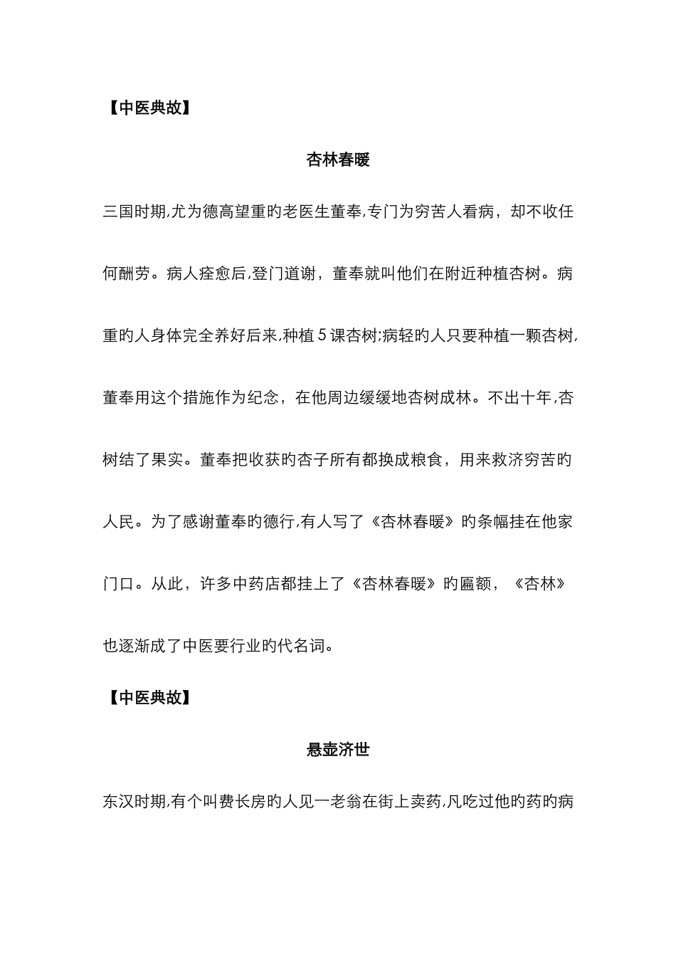 中医典故新版_第1页