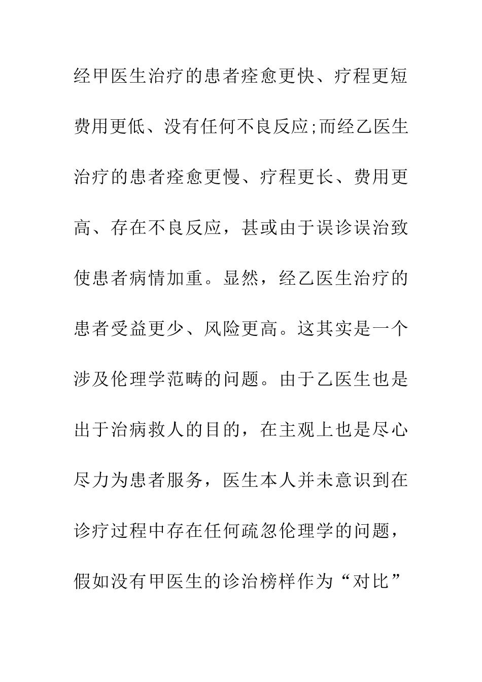 中医临床隐性伦理学研究_第2页