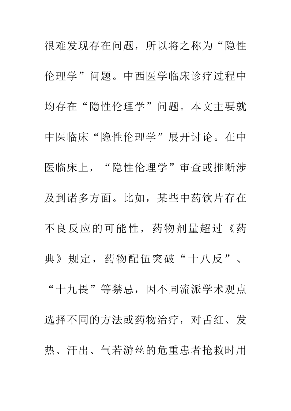 中医临床隐性伦理学研究_第3页