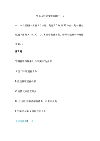 中医内科学考试试题