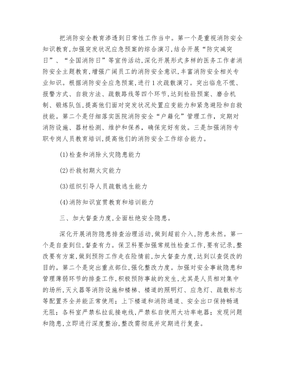 中医医院消防安全工作方案_第2页