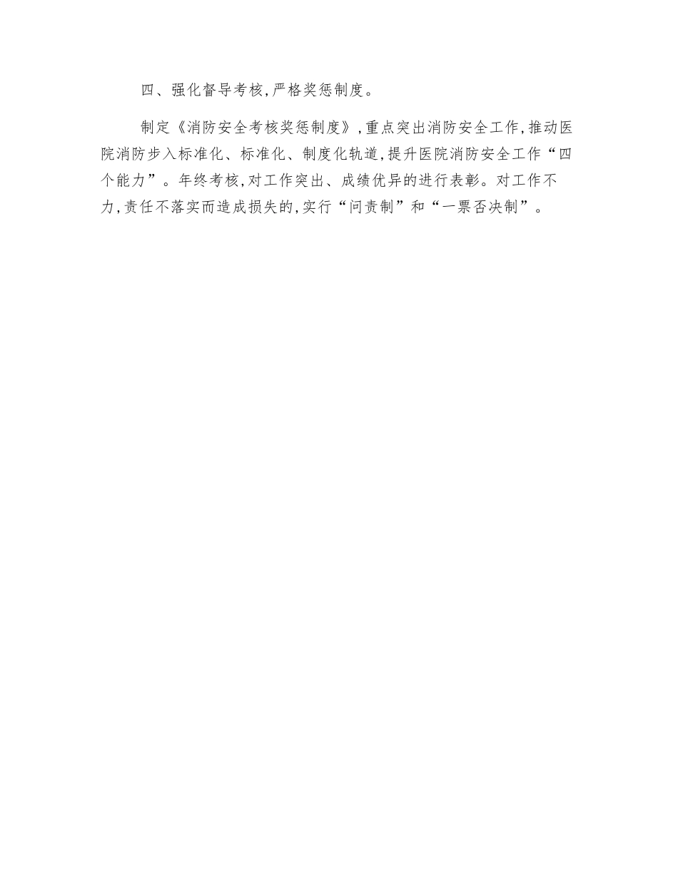 中医医院消防安全工作方案_第3页