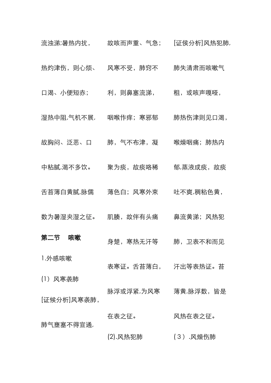 中医内科辩证分析_第2页