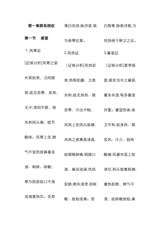 中医内科辩证分析