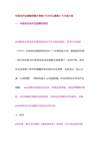 中医治疗近视眼获重大突破