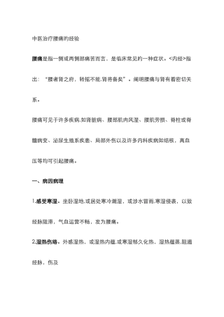 中医治疗腰痛的经验