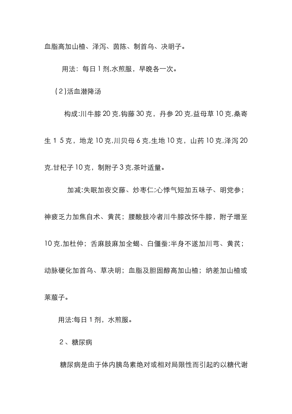 中医药健康知识讲座讲稿_第3页