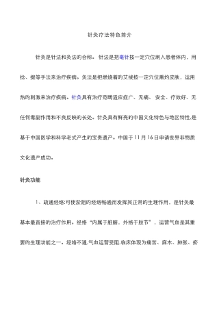 中医科-针灸特色疗法宣传