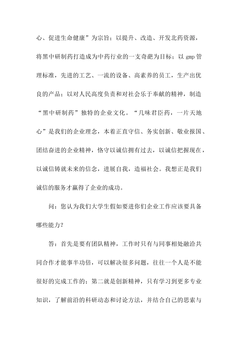 中医药专业大学生调研报告_第2页