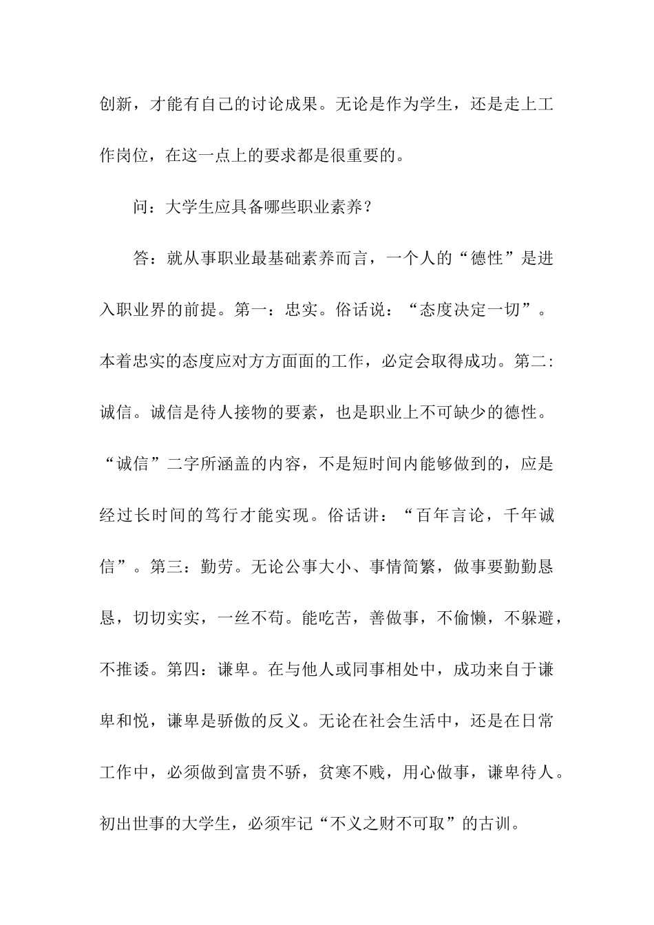 中医药专业大学生调研报告_第3页