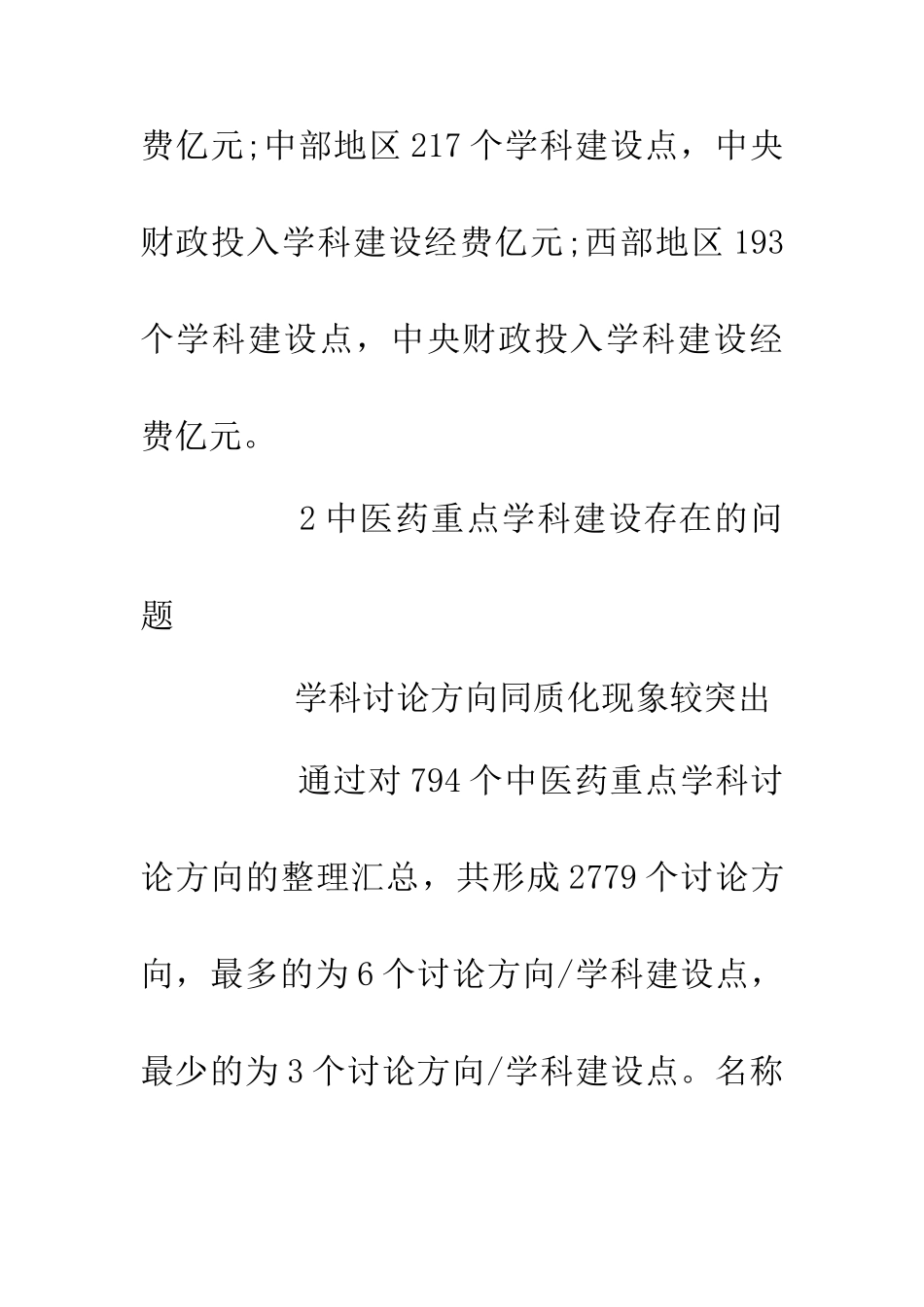 中医药学科建设论文_第2页