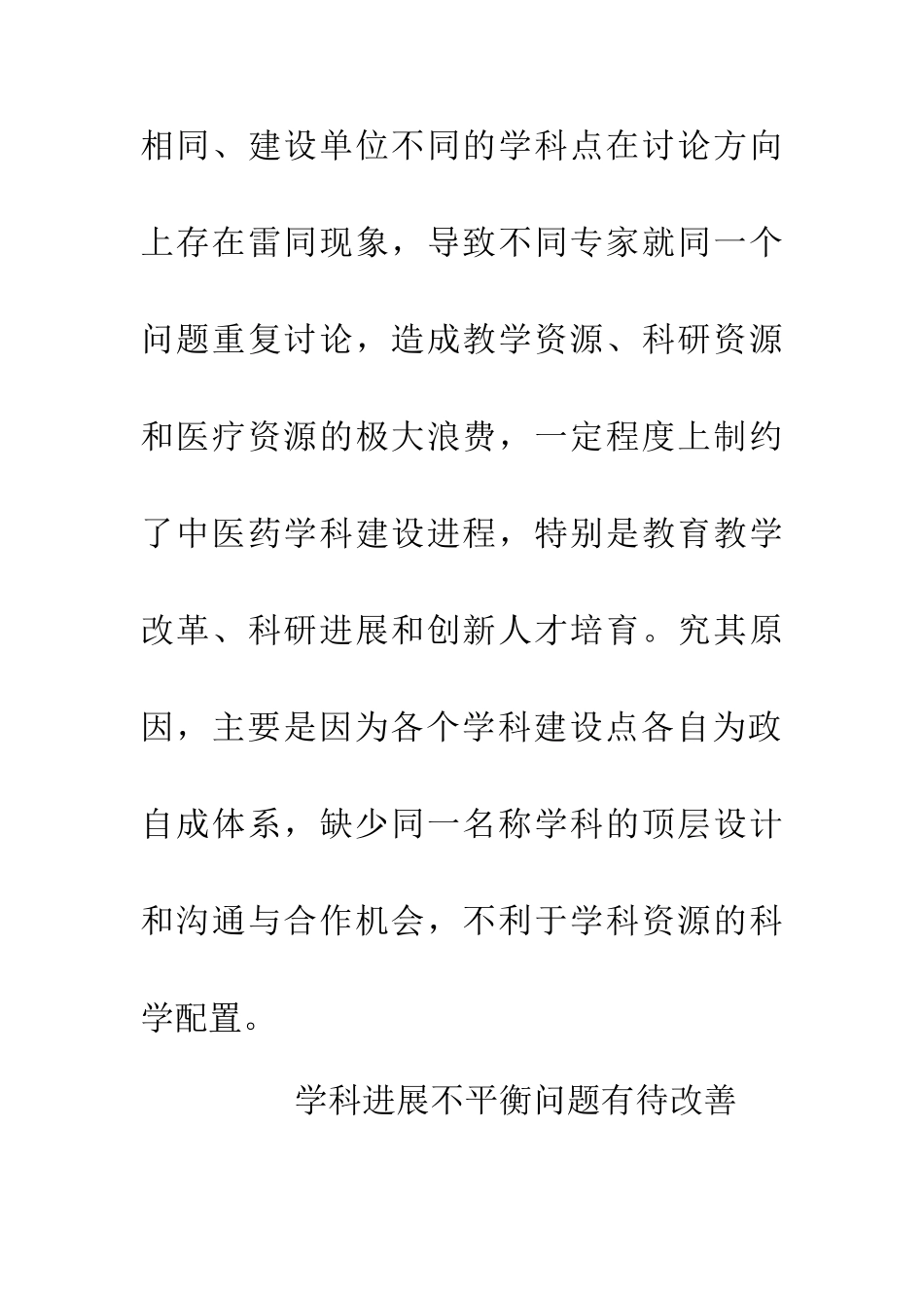 中医药学科建设论文_第3页