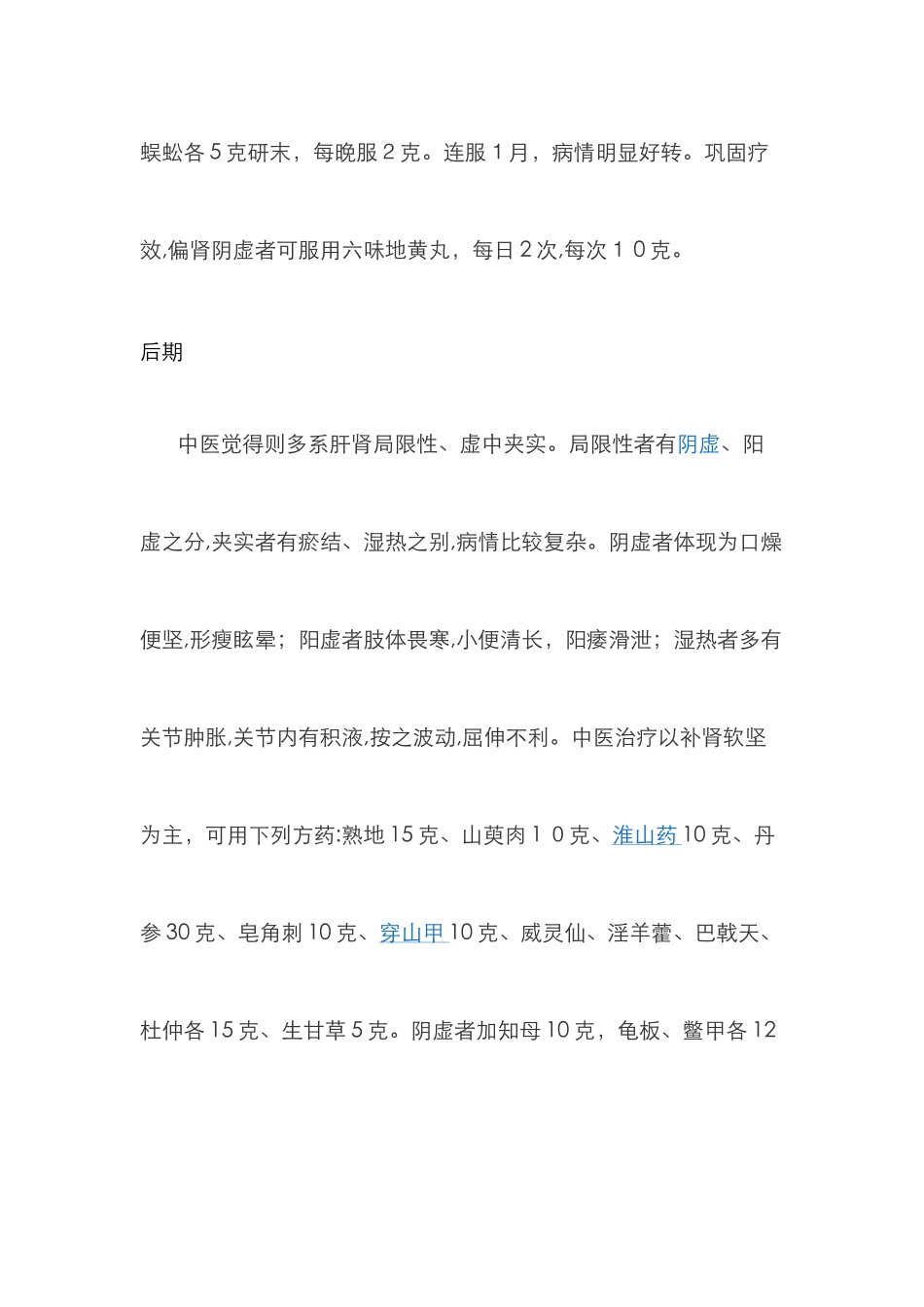 中医辨证骨质增生_第2页