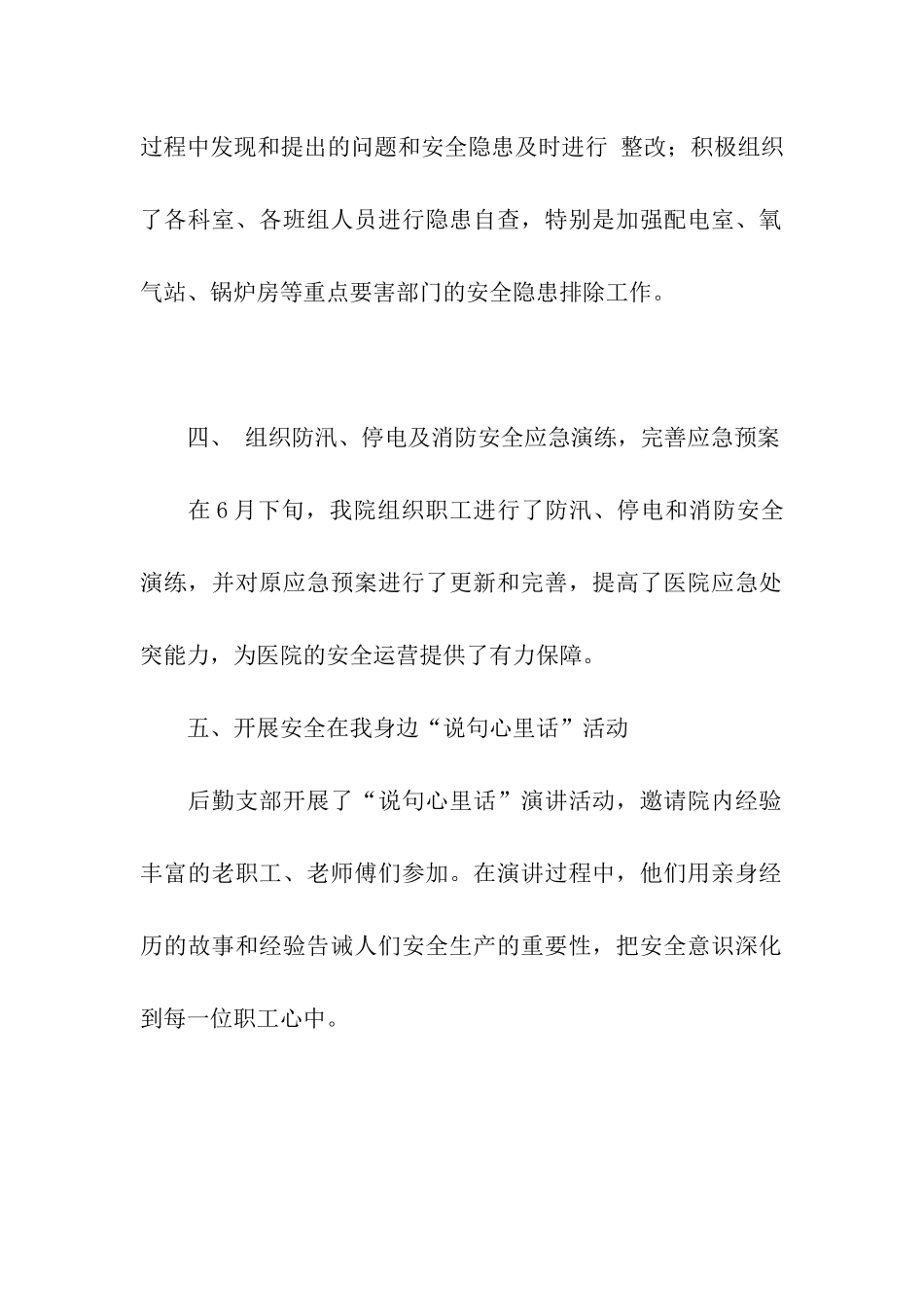 中医院2025年安全生产月活动总结_第2页