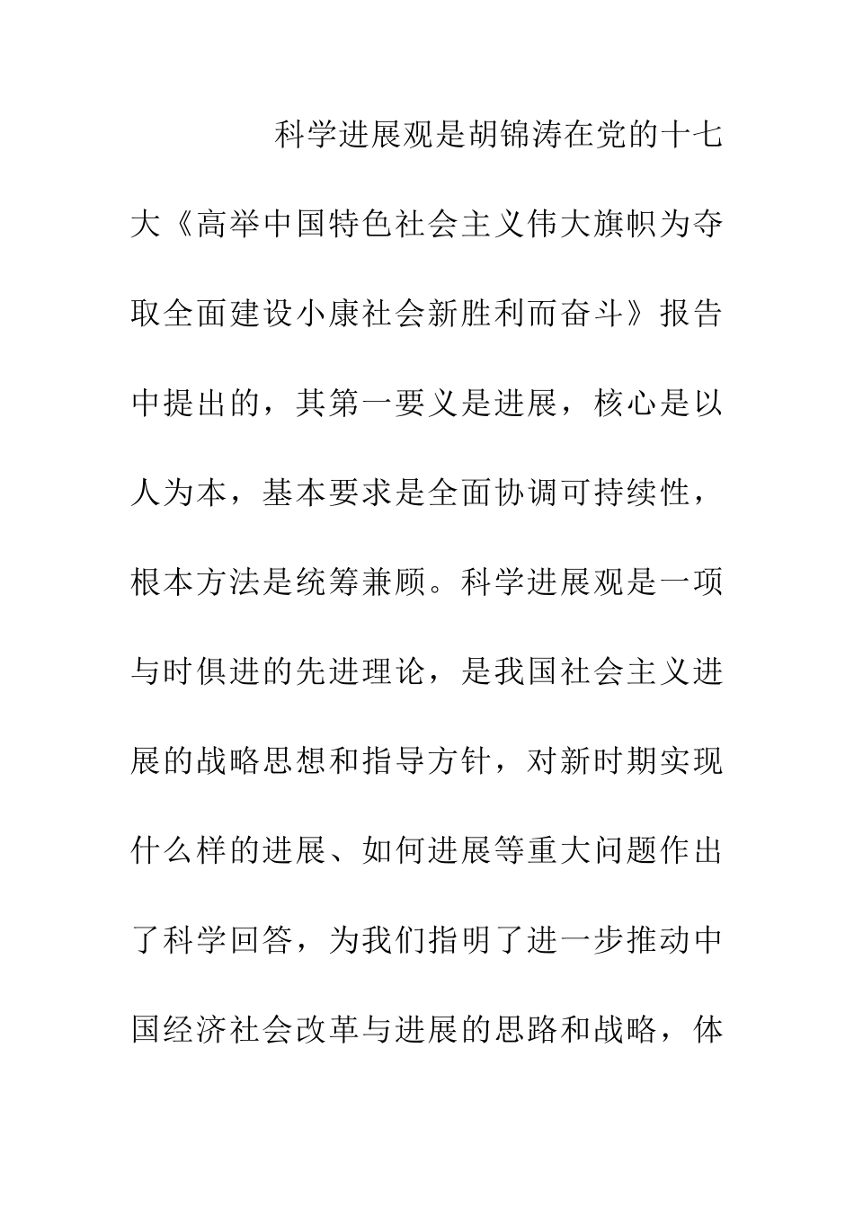 中医药高校构建实践科学发展观研究_第3页