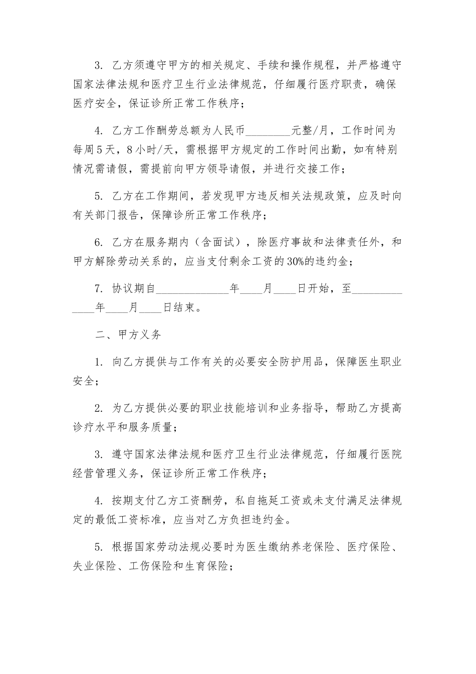 中医诊所医生聘用合同_第2页