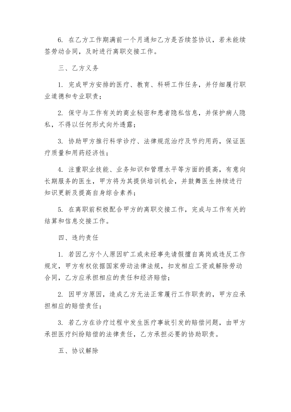 中医诊所医生聘用合同_第3页