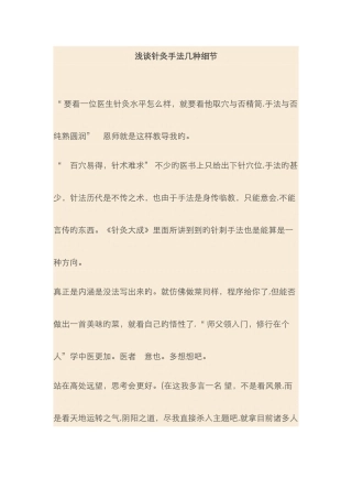 中医针灸手法技巧