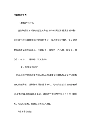 中医辩证治疗前列腺炎