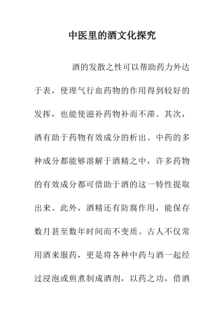 中医里的酒文化探索