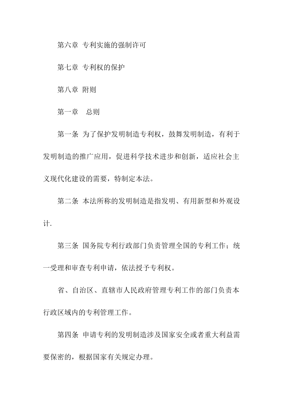 中华人民共和国专利局公告-_第2页