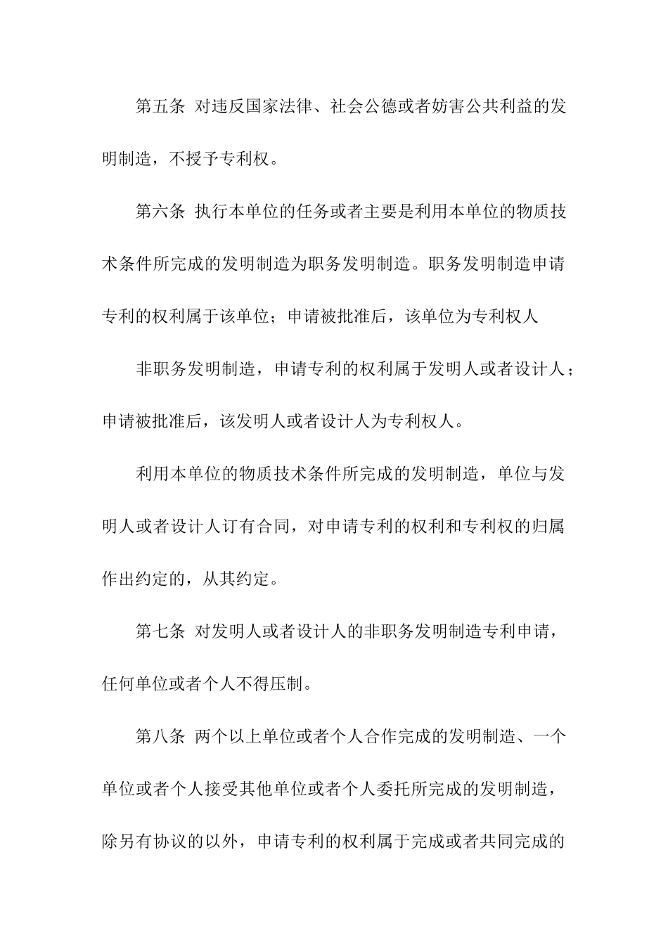 中华人民共和国专利局公告-_第3页