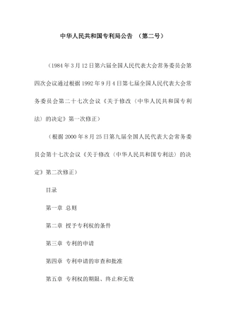 中华人民共和国专利局公告-