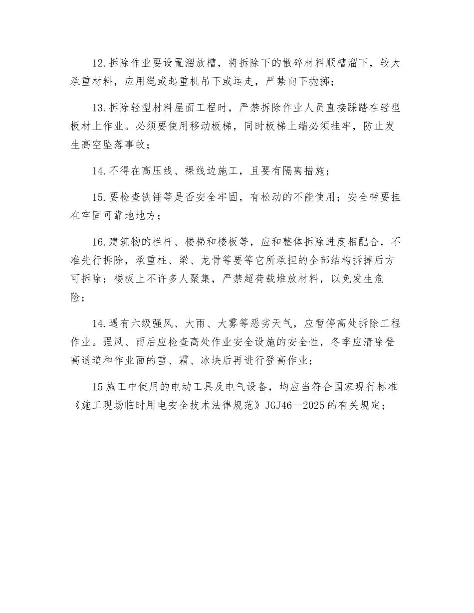 中医院活动板房拆除安全技术交底_第2页