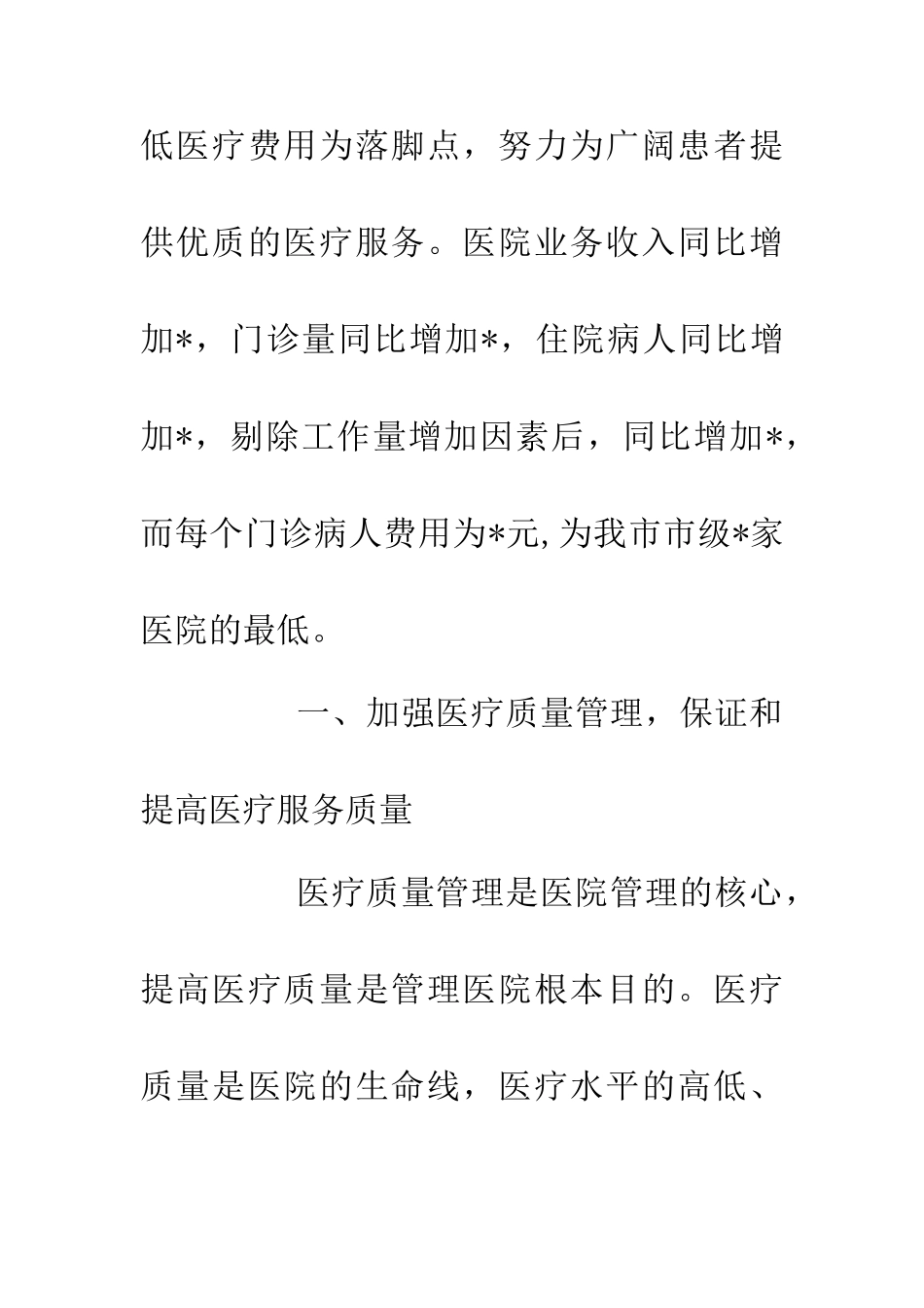 中医院卫生改革总结_第2页