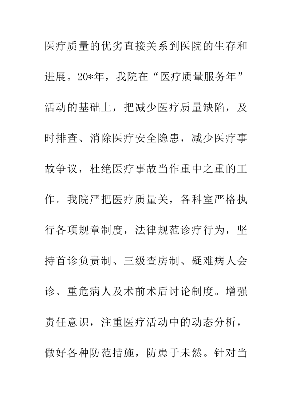 中医院卫生改革总结_第3页