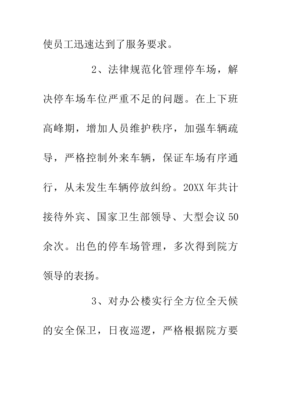 中医院项目部年终总结_第2页