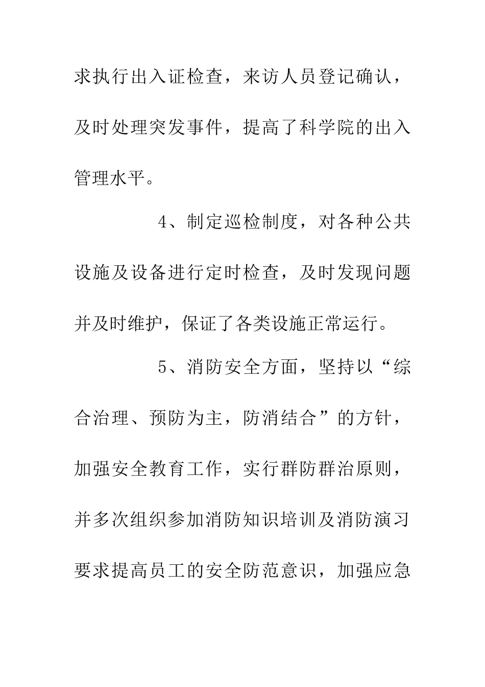 中医院项目部年终总结_第3页