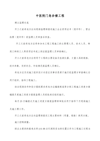 中医院门急诊楼工程建设监理交底