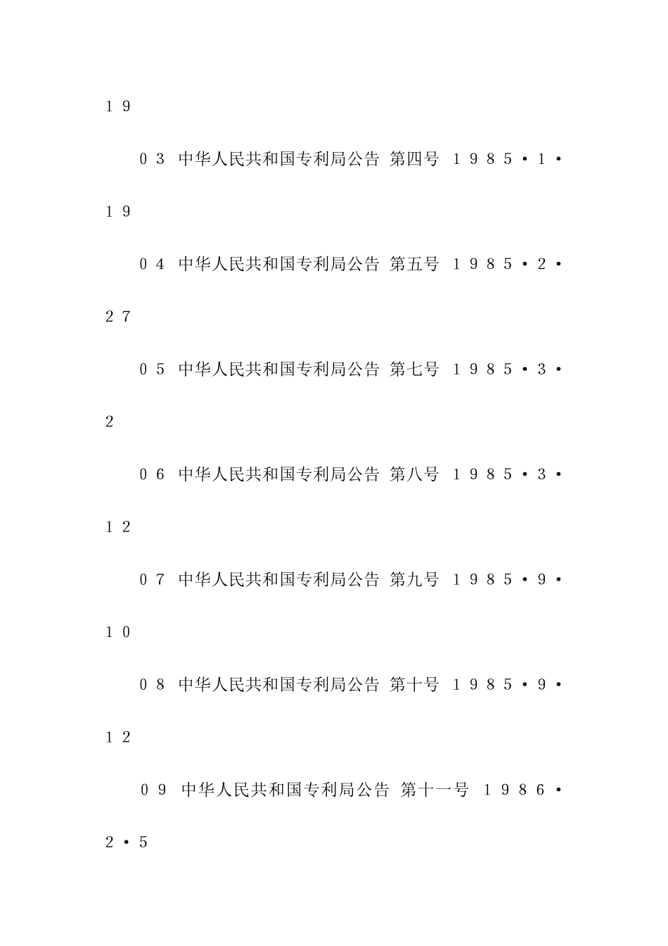 中华人民共和国专利局令_第2页