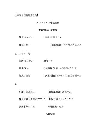 中医骨伤科病历