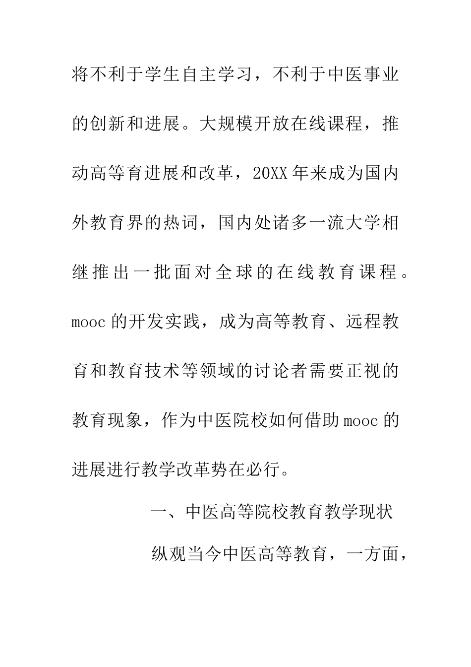 中医高等教育教学改革_第3页