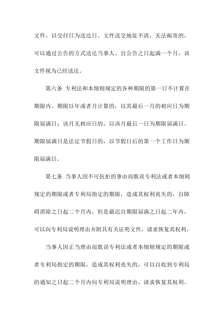 中华人民共和国专利法实施细则_第3页
