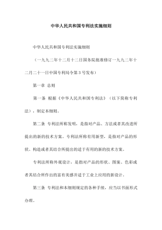 中华人民共和国专利法实施细则
