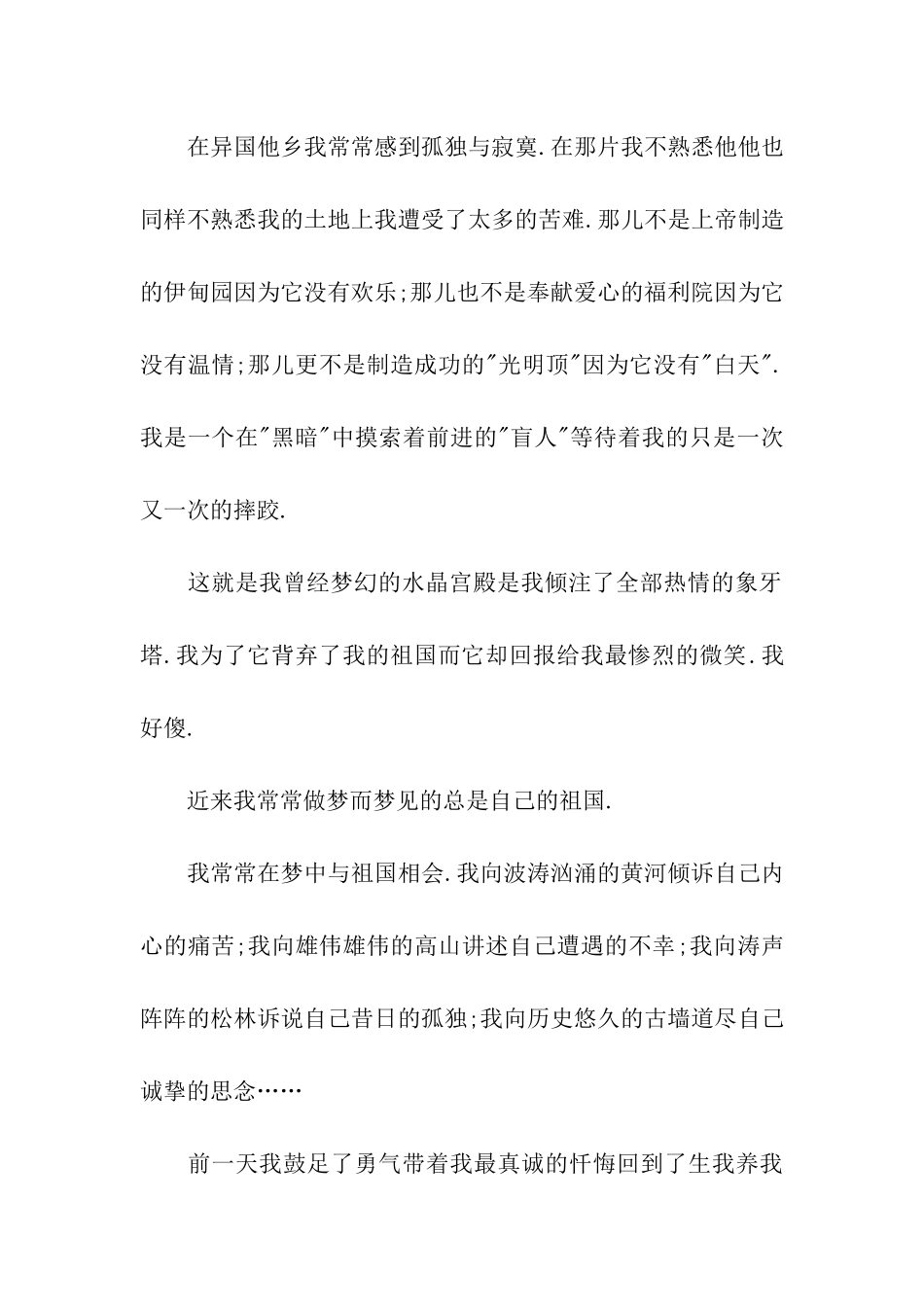 中华人民共和国成立66周年作文祖国我爱你_第2页